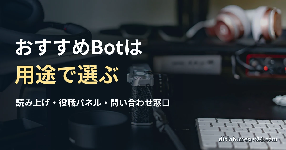 ノートパソコンを並べて作業する二人の手元の実写写真を背景に、「おすすめBotは／用途で選ぶ」と記した記事見出し。