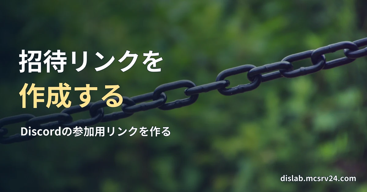 木のテーブルに並ぶ二台のノートパソコンと、その一台を操作する手元の実写写真を背景に、「招待リンクを／作成する」と記した記事見出し。
