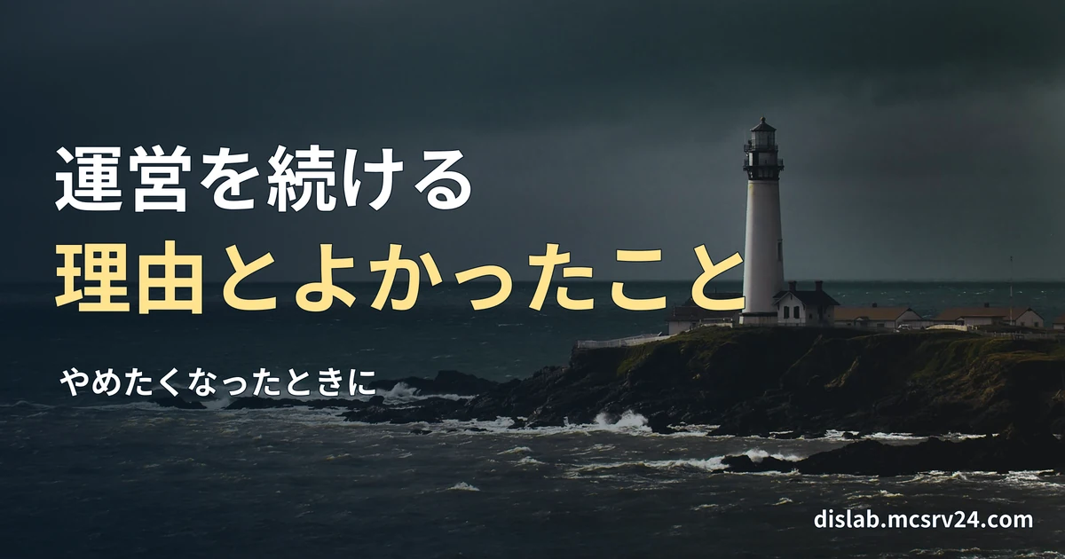 暗い机の上で、紫と青に光るキーボードの実写写真を背景に、「運営を続ける／理由とよかったこと」と記した記事見出し。
